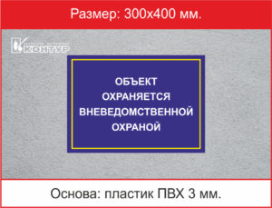 Информационная табличка пластик ПВХ 3мм