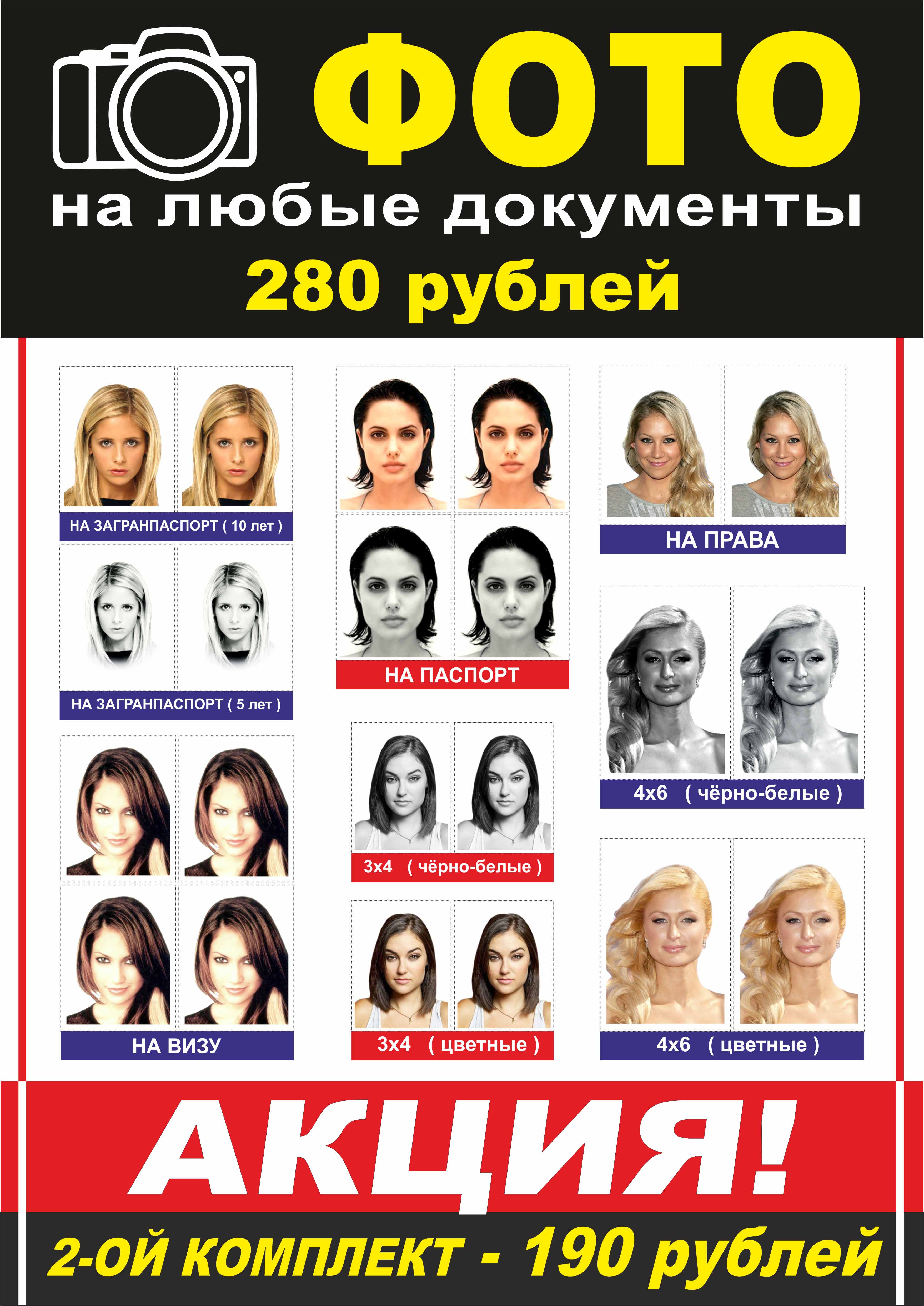Фото на документы с фотошопом в москве