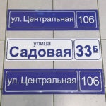 Адресные таблички в Рязани